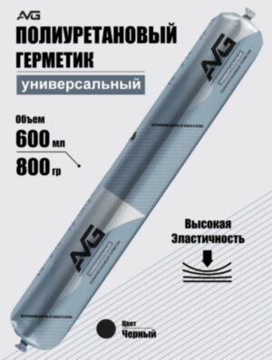 Полиуретановый герметик черный, AVG