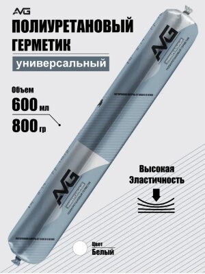 Полиуретановый герметик белый, AVG